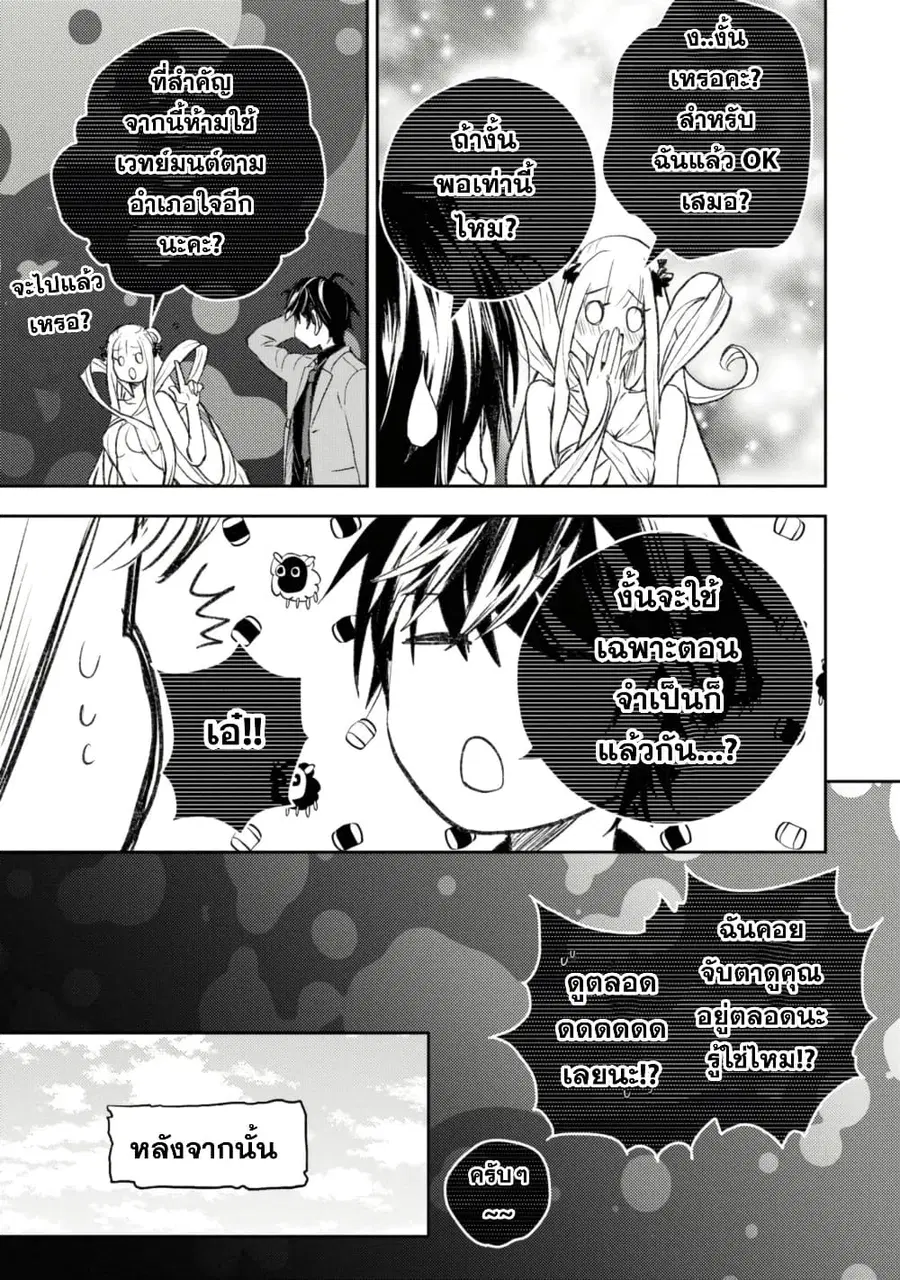 Isekai Kaeri no Moto Yuusha desu ga, Death Game ni Makikomaremashita ตอนที่ 8.2 หน้า 3