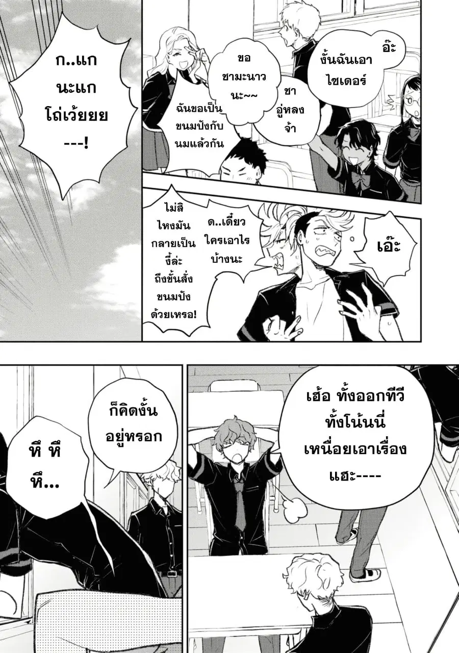 Isekai Kaeri no Moto Yuusha desu ga, Death Game ni Makikomaremashita ตอนที่ 8.3 หน้า 1