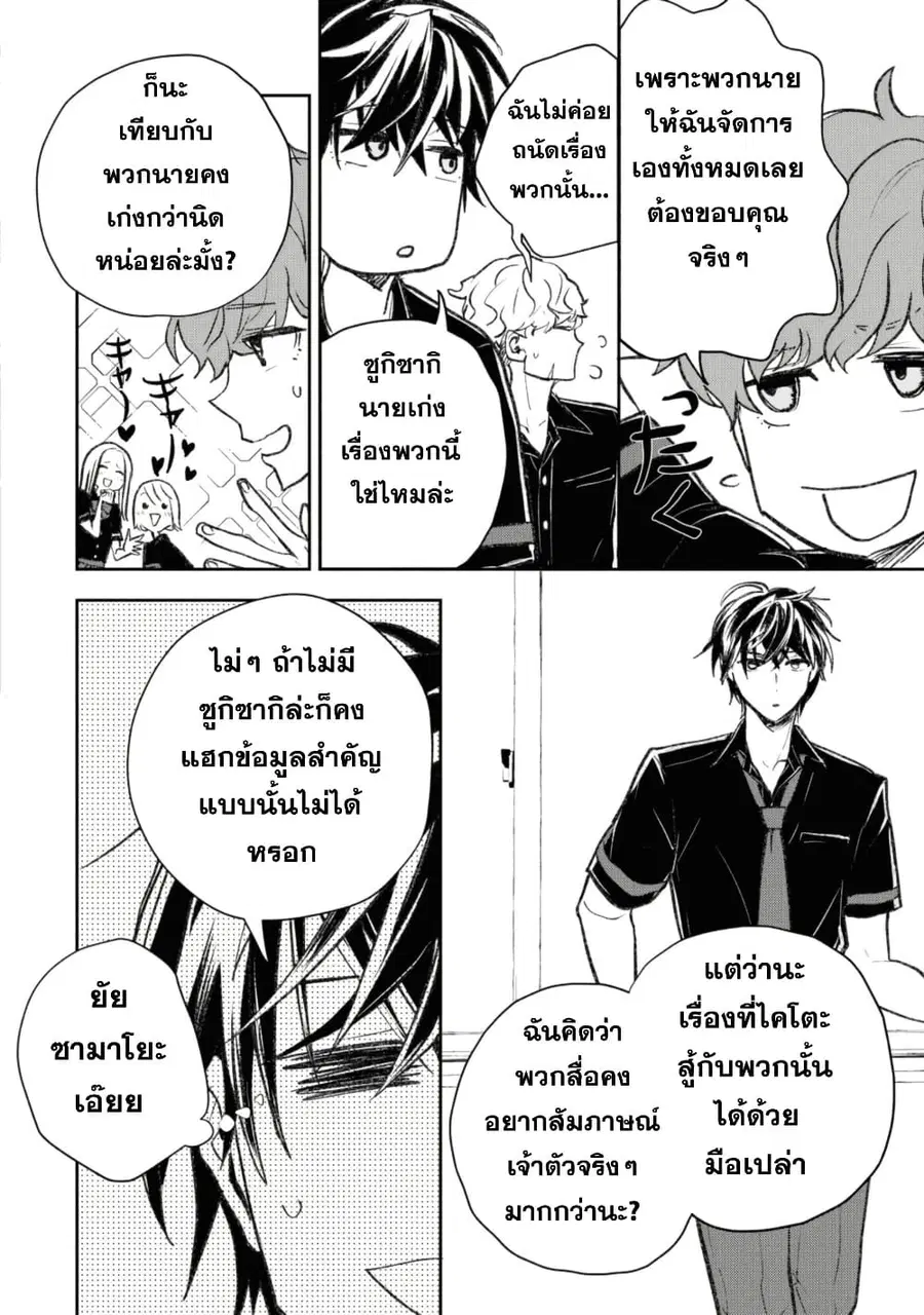 Isekai Kaeri no Moto Yuusha desu ga, Death Game ni Makikomaremashita ตอนที่ 8.3 หน้า 2