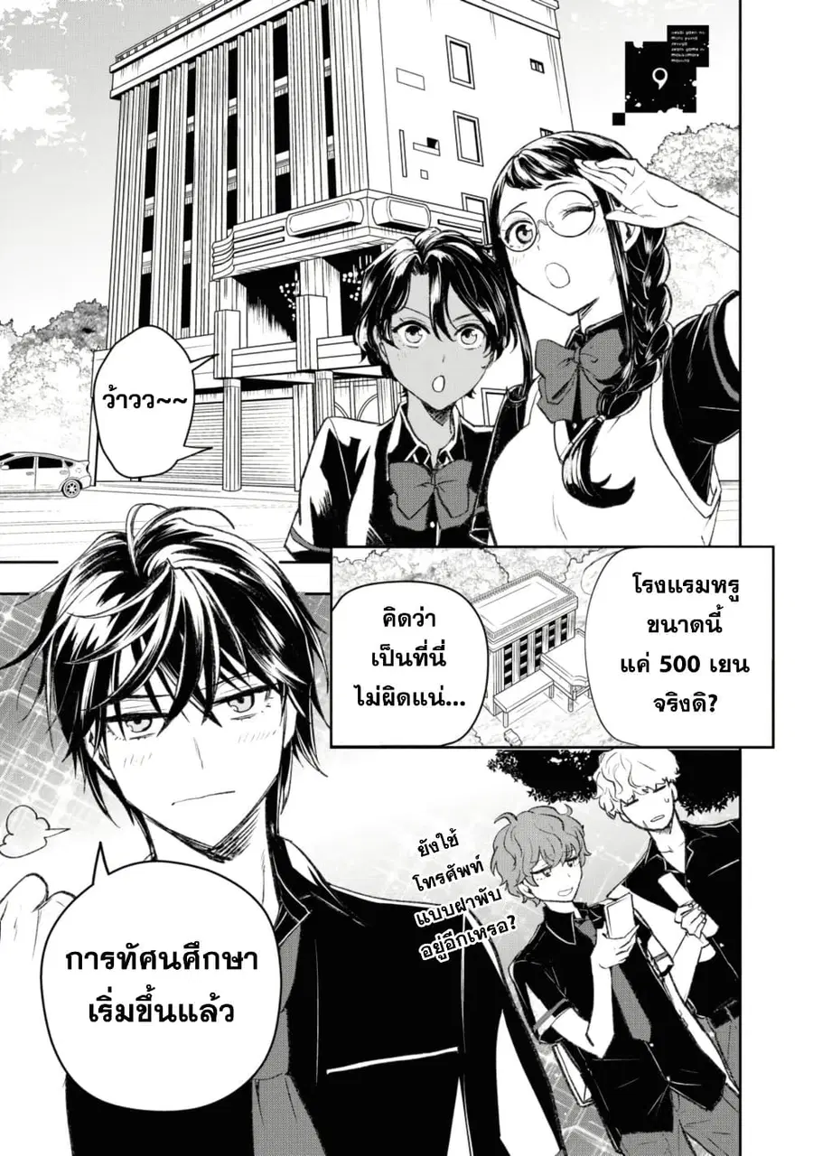 Isekai Kaeri no Moto Yuusha desu ga, Death Game ni Makikomaremashita ตอนที่ 9.1 หน้า 1