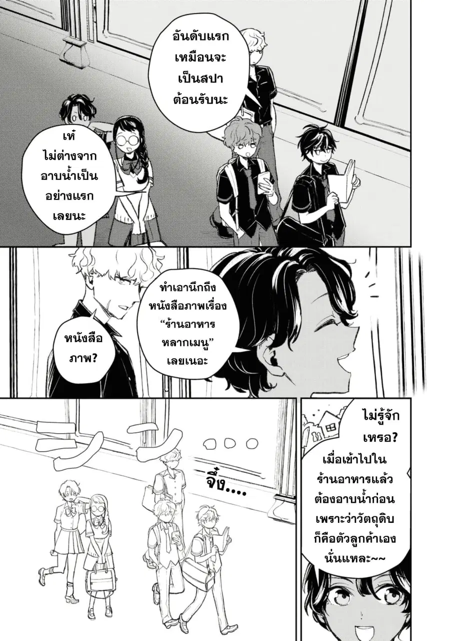 Isekai Kaeri no Moto Yuusha desu ga, Death Game ni Makikomaremashita ตอนที่ 9.1 หน้า 3