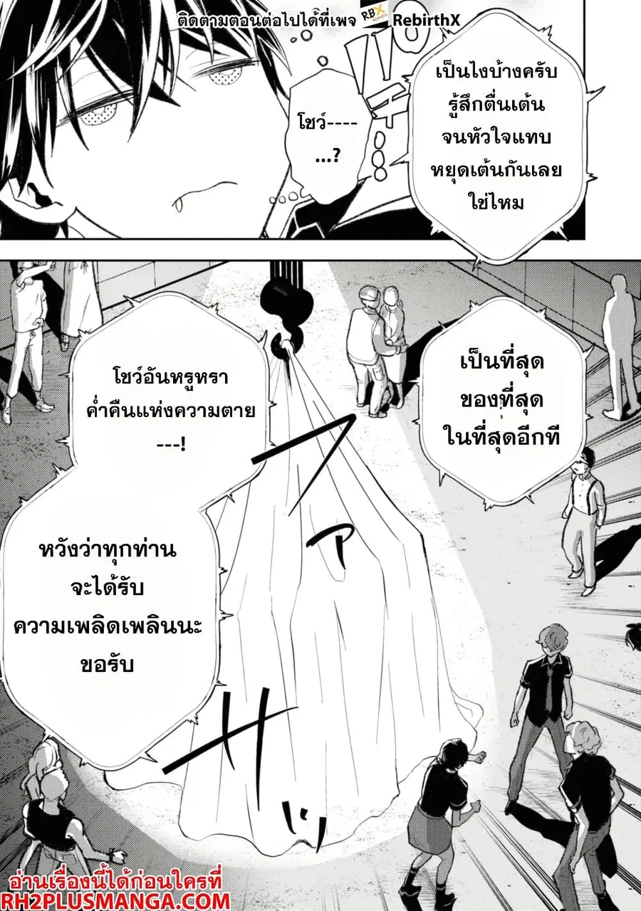 Isekai Kaeri no Moto Yuusha desu ga, Death Game ni Makikomaremashita ตอนที่ 9.2 หน้า 2