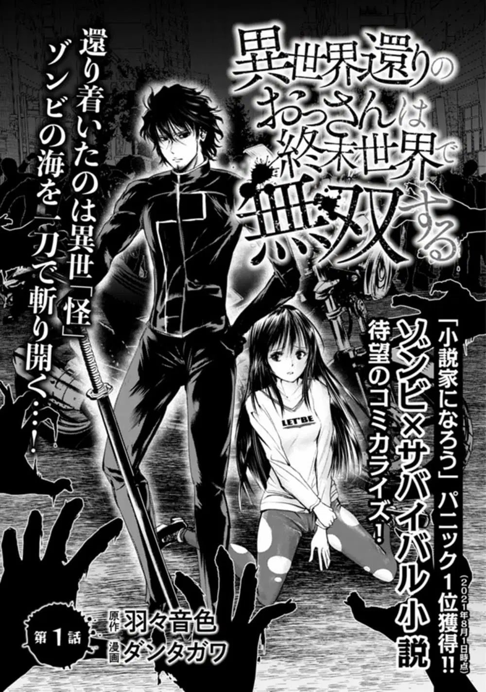 Isekai Kaeri no Ossan wa Shuumatsu de Sekai de Musou Suru ตอนที่ 1 หน้า 3