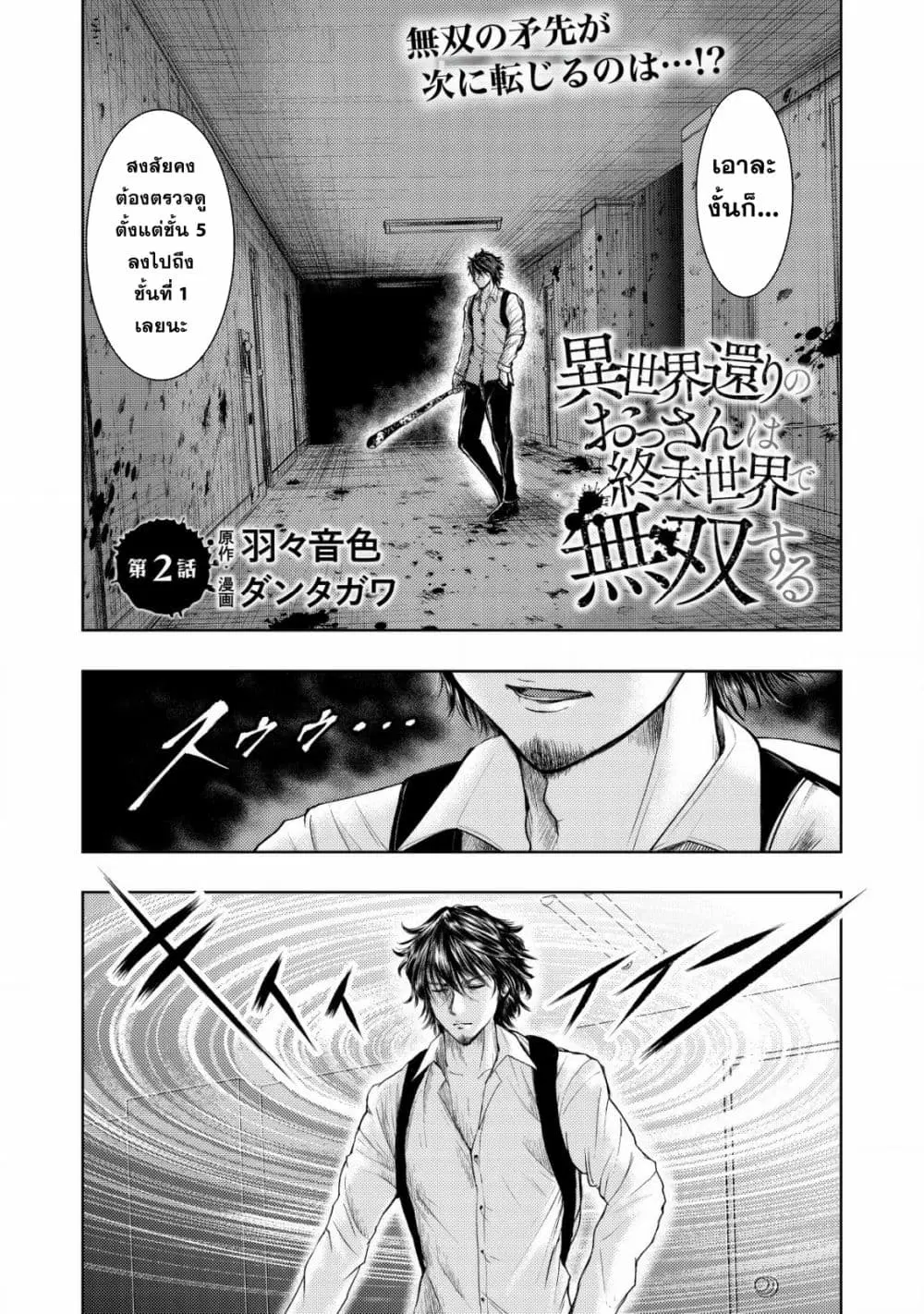 Isekai Kaeri no Ossan wa Shuumatsu de Sekai de Musou Suru ตอนที่ 2 หน้า 1