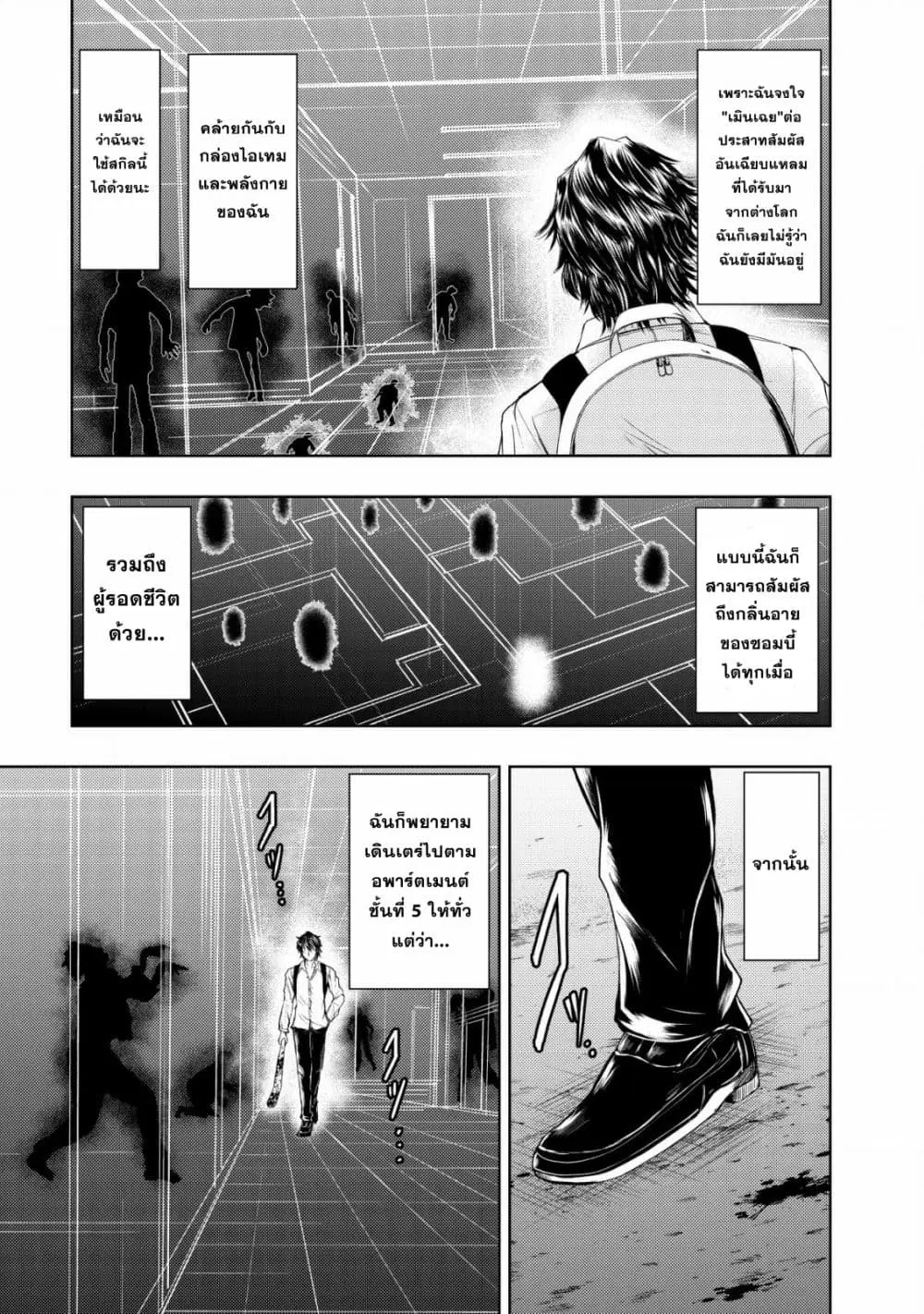 Isekai Kaeri no Ossan wa Shuumatsu de Sekai de Musou Suru ตอนที่ 2 หน้า 3