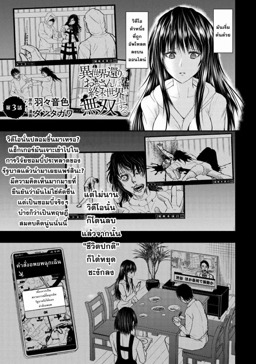 Isekai Kaeri no Ossan wa Shuumatsu de Sekai de Musou Suru ตอนที่ 3 หน้า 1