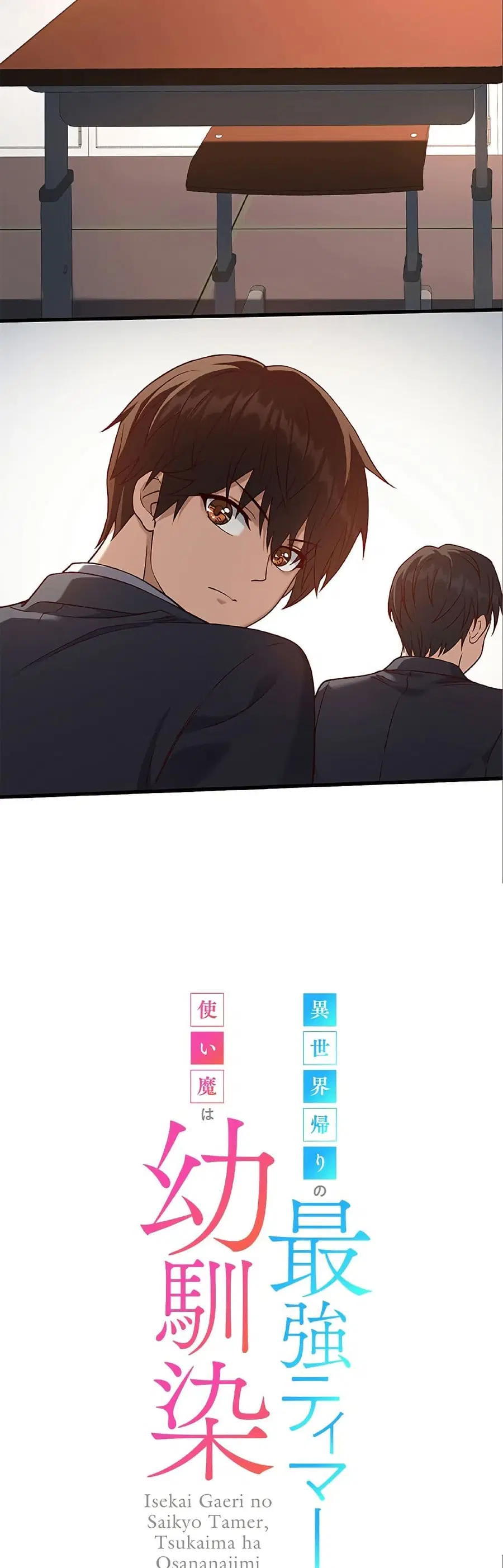 Isekai Kaeri no Saikyou Tamer, Tsukai ma wa Osananajimi ตอนที่ 14 หน้า 3