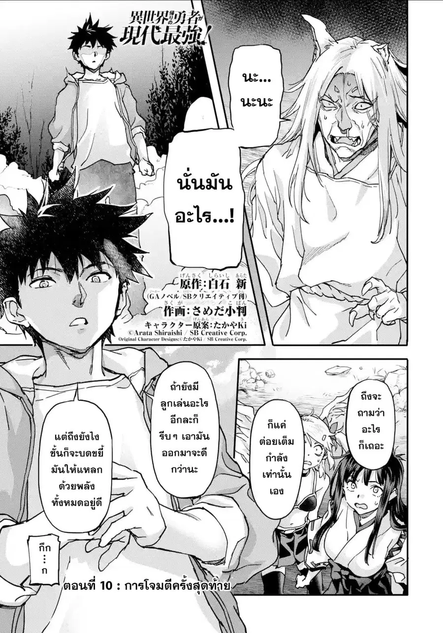Isekai Kaeri no Yuusha ga Gendai Saikyou! Inou Battle-kei Bishoujo o Bishibashi Choukyou Suru Koto ni!? ตอนที่ 10 หน้า 1