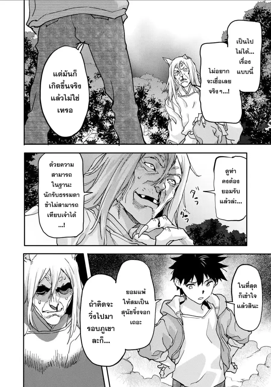 Isekai Kaeri no Yuusha ga Gendai Saikyou! Inou Battle-kei Bishoujo o Bishibashi Choukyou Suru Koto ni!? ตอนที่ 10 หน้า 2