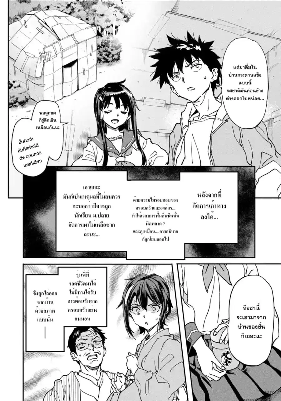 Isekai Kaeri no Yuusha ga Gendai Saikyou! Inou Battle-kei Bishoujo o Bishibashi Choukyou Suru Koto ni!? ตอนที่ 11 หน้า 2