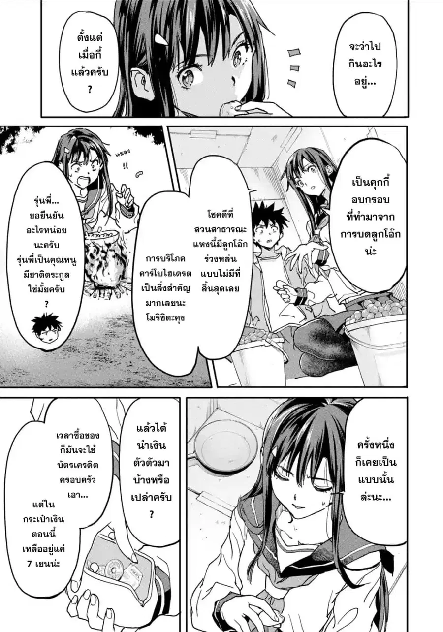 Isekai Kaeri no Yuusha ga Gendai Saikyou! Inou Battle-kei Bishoujo o Bishibashi Choukyou Suru Koto ni!? ตอนที่ 11 หน้า 3