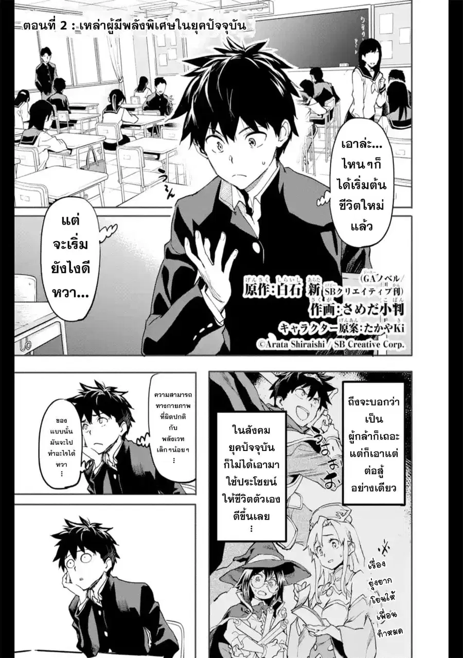 Isekai Kaeri no Yuusha ga Gendai Saikyou! Inou Battle-kei Bishoujo o Bishibashi Choukyou Suru Koto ni!? ตอนที่ 2 หน้า 1