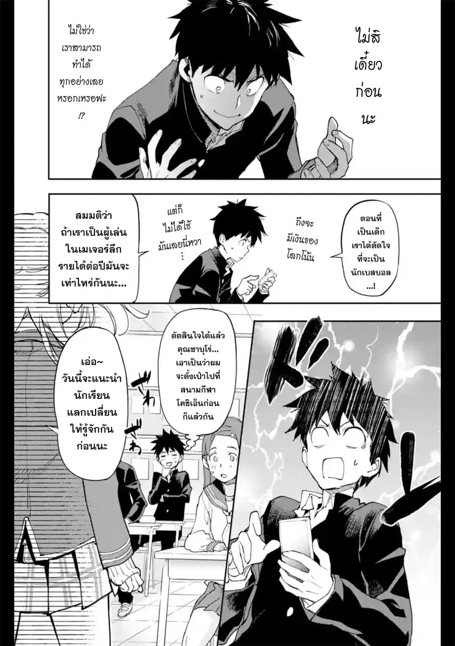 Isekai Kaeri no Yuusha ga Gendai Saikyou! Inou Battle-kei Bishoujo o Bishibashi Choukyou Suru Koto ni!? ตอนที่ 2 หน้า 2