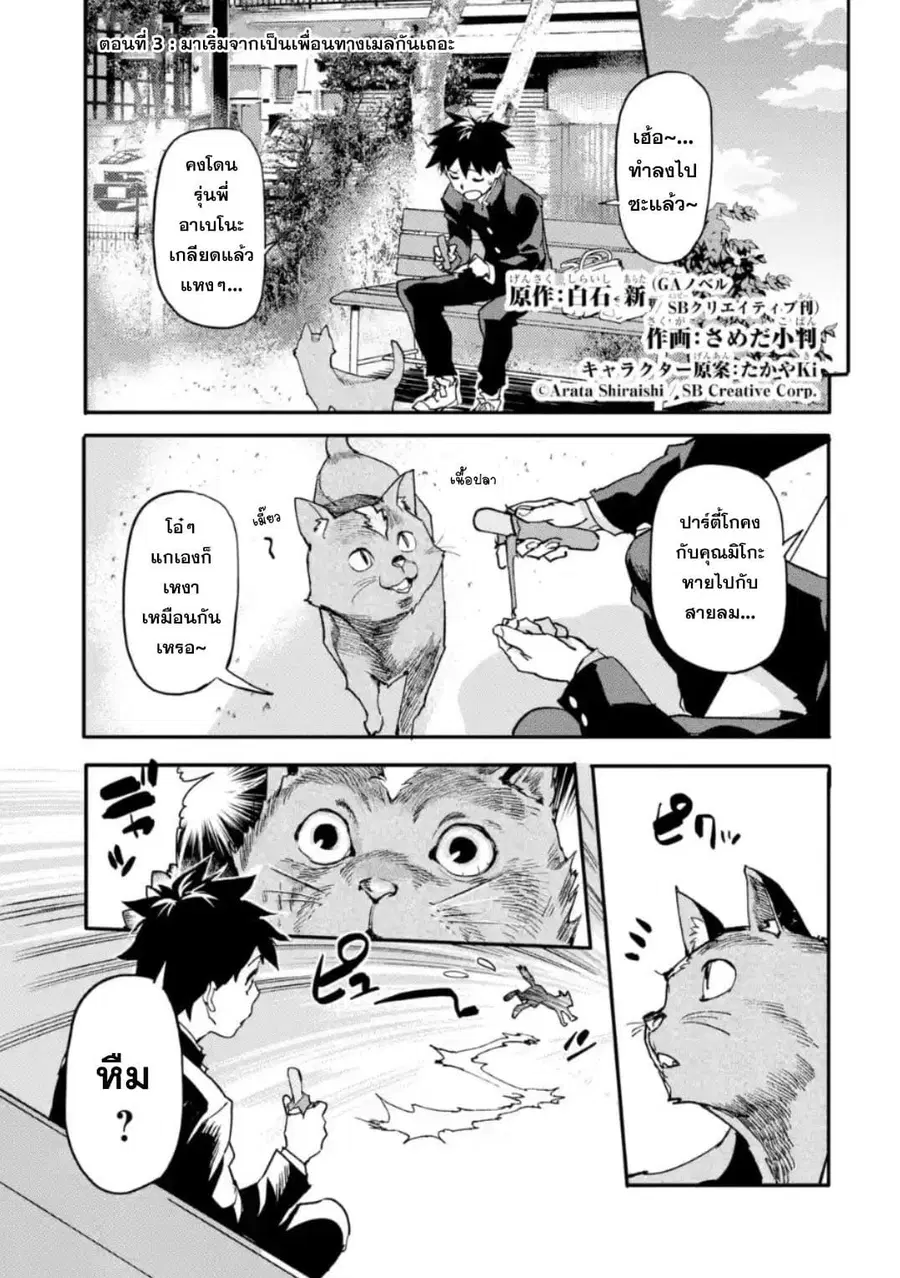 Isekai Kaeri no Yuusha ga Gendai Saikyou! Inou Battle-kei Bishoujo o Bishibashi Choukyou Suru Koto ni!? ตอนที่ 3 หน้า 1