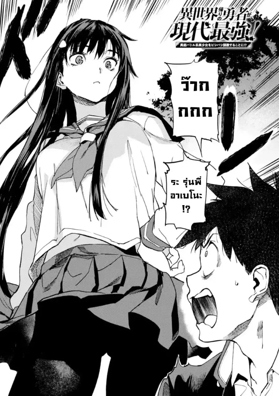 Isekai Kaeri no Yuusha ga Gendai Saikyou! Inou Battle-kei Bishoujo o Bishibashi Choukyou Suru Koto ni!? ตอนที่ 3 หน้า 2