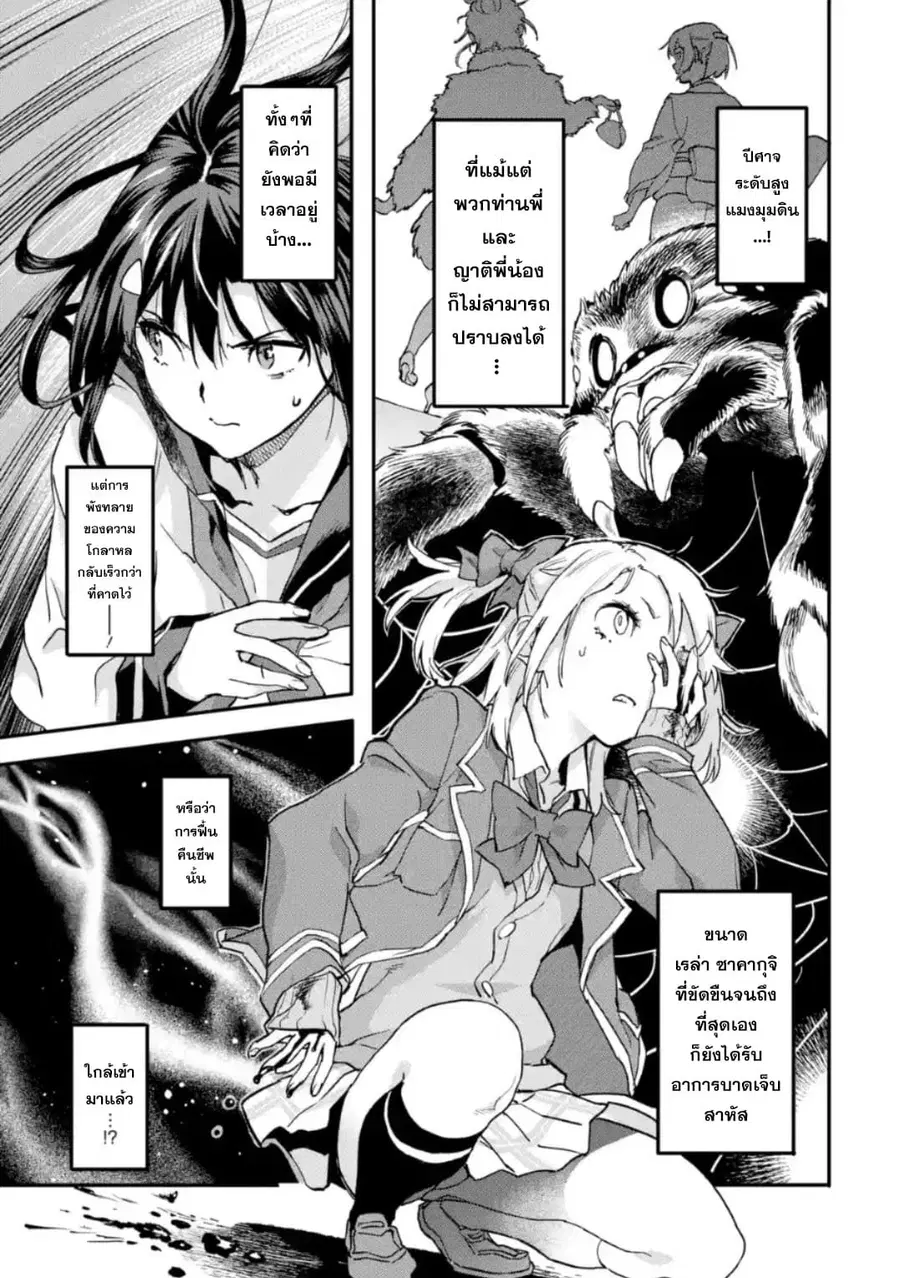 Isekai Kaeri no Yuusha ga Gendai Saikyou! Inou Battle-kei Bishoujo o Bishibashi Choukyou Suru Koto ni!? ตอนที่ 4 หน้า 1
