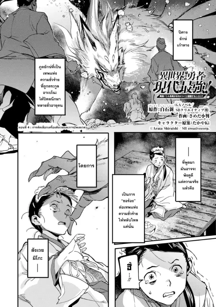 Isekai Kaeri no Yuusha ga Gendai Saikyou! Inou Battle-kei Bishoujo o Bishibashi Choukyou Suru Koto ni!? ตอนที่ 4 หน้า 2