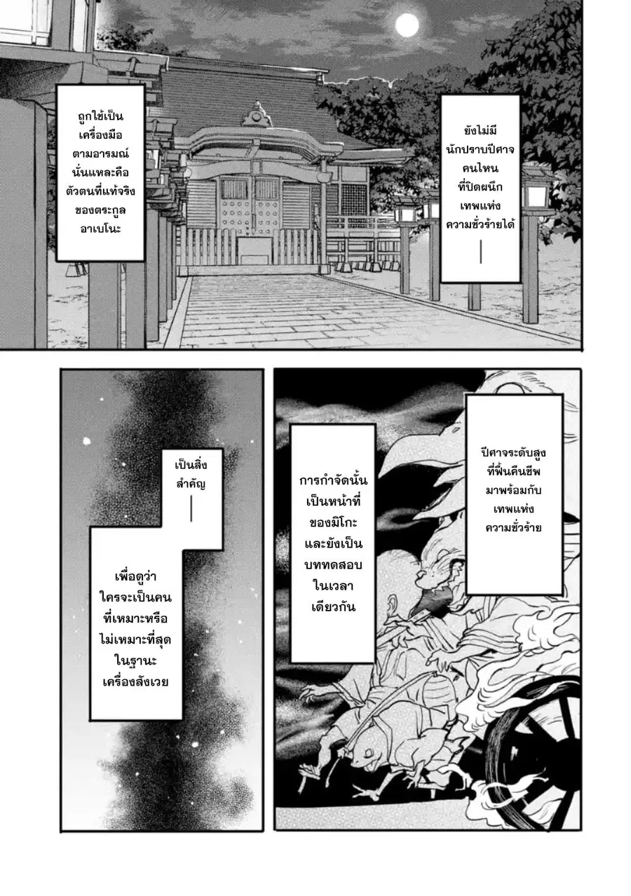 Isekai Kaeri no Yuusha ga Gendai Saikyou! Inou Battle-kei Bishoujo o Bishibashi Choukyou Suru Koto ni!? ตอนที่ 4 หน้า 3