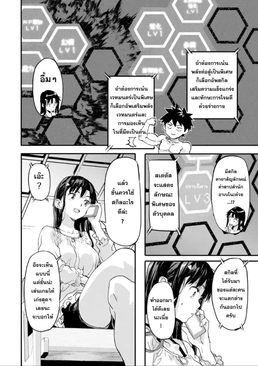 Isekai Kaeri no Yuusha ga Gendai Saikyou! Inou Battle-kei Bishoujo o Bishibashi Choukyou Suru Koto ni!? ตอนที่ 5 หน้า 2