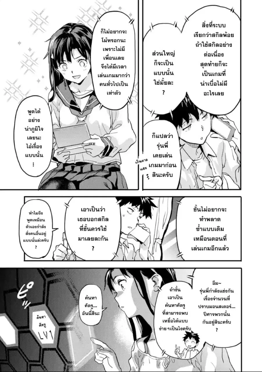 Isekai Kaeri no Yuusha ga Gendai Saikyou! Inou Battle-kei Bishoujo o Bishibashi Choukyou Suru Koto ni!? ตอนที่ 5 หน้า 3
