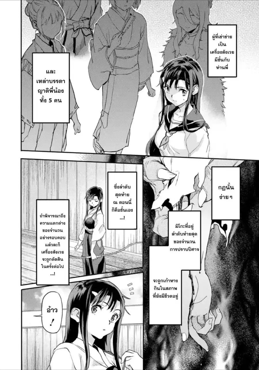 Isekai Kaeri no Yuusha ga Gendai Saikyou! Inou Battle-kei Bishoujo o Bishibashi Choukyou Suru Koto ni!? ตอนที่ 6 หน้า 2