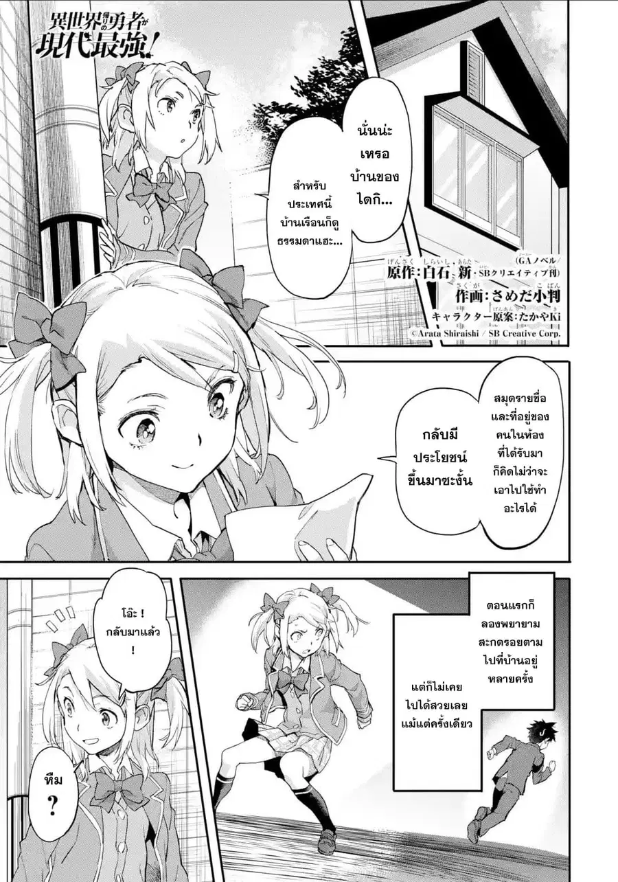 Isekai Kaeri no Yuusha ga Gendai Saikyou! Inou Battle-kei Bishoujo o Bishibashi Choukyou Suru Koto ni!? ตอนที่ 7 หน้า 1