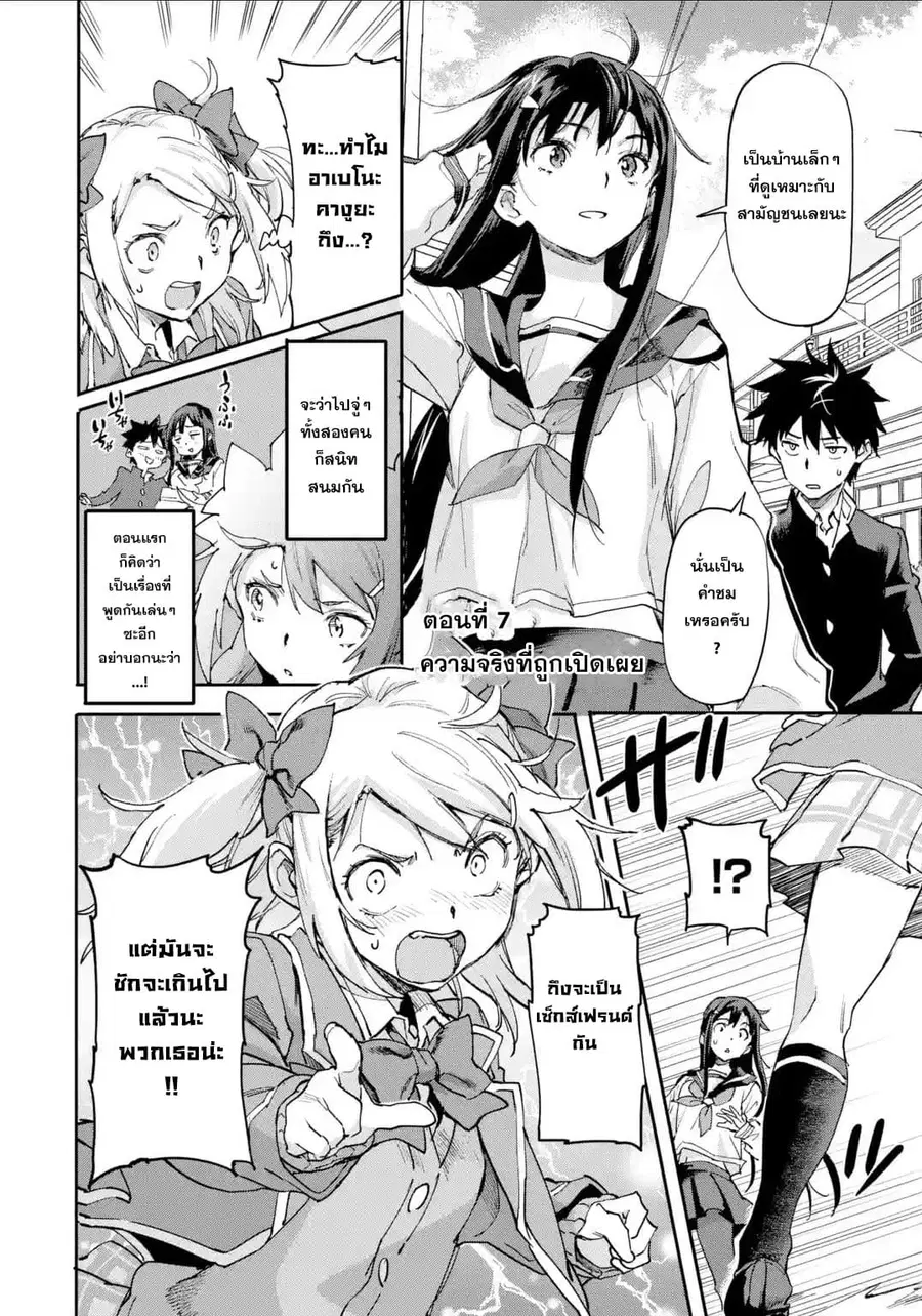 Isekai Kaeri no Yuusha ga Gendai Saikyou! Inou Battle-kei Bishoujo o Bishibashi Choukyou Suru Koto ni!? ตอนที่ 7 หน้า 2