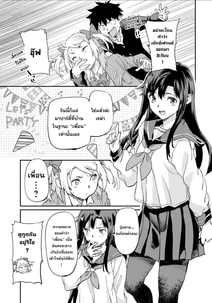 Isekai Kaeri no Yuusha ga Gendai Saikyou! Inou Battle-kei Bishoujo o Bishibashi Choukyou Suru Koto ni!? ตอนที่ 7 หน้า 3