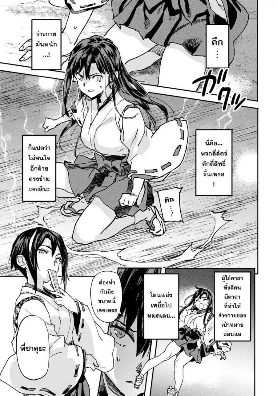 Isekai Kaeri no Yuusha ga Gendai Saikyou! Inou Battle-kei Bishoujo o Bishibashi Choukyou Suru Koto ni!? ตอนที่ 8 หน้า 1