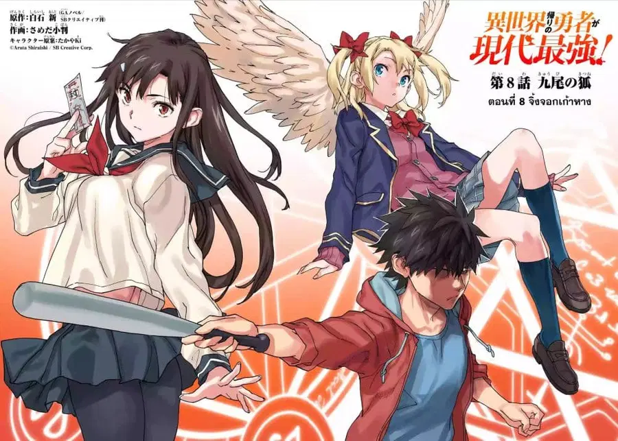 Isekai Kaeri no Yuusha ga Gendai Saikyou! Inou Battle-kei Bishoujo o Bishibashi Choukyou Suru Koto ni!? ตอนที่ 8 หน้า 2
