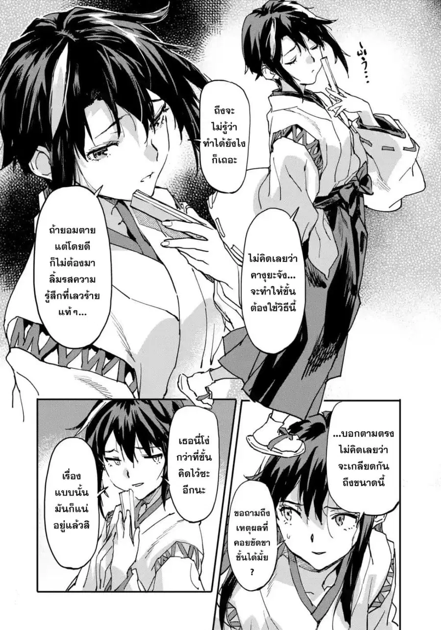Isekai Kaeri no Yuusha ga Gendai Saikyou! Inou Battle-kei Bishoujo o Bishibashi Choukyou Suru Koto ni!? ตอนที่ 8 หน้า 3