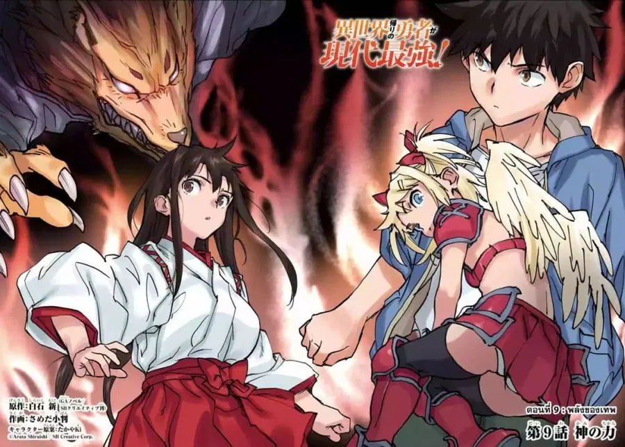 Isekai Kaeri no Yuusha ga Gendai Saikyou! Inou Battle-kei Bishoujo o Bishibashi Choukyou Suru Koto ni!? ตอนที่ 9 หน้า 2