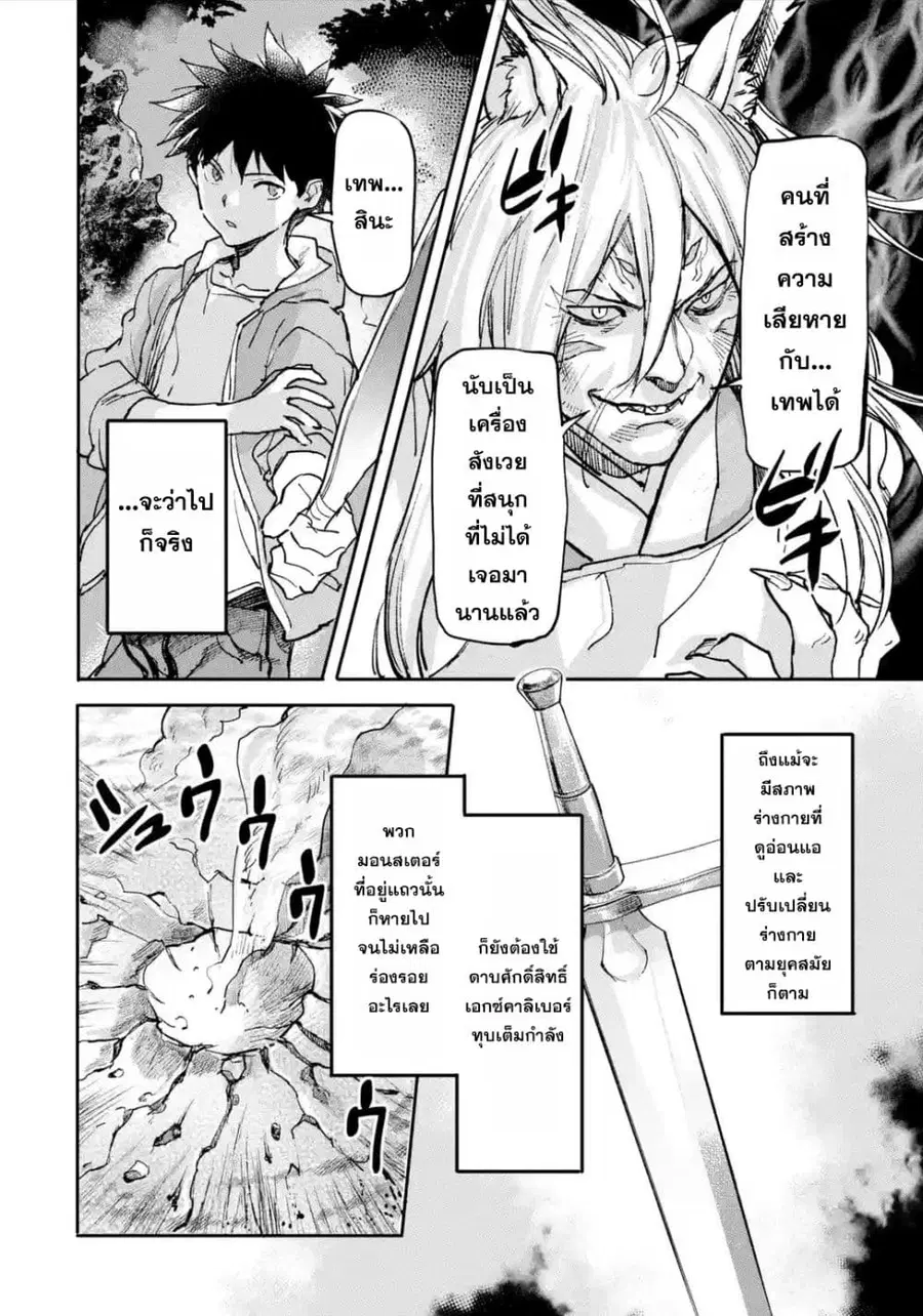 Isekai Kaeri no Yuusha ga Gendai Saikyou! Inou Battle-kei Bishoujo o Bishibashi Choukyou Suru Koto ni!? ตอนที่ 9 หน้า 3