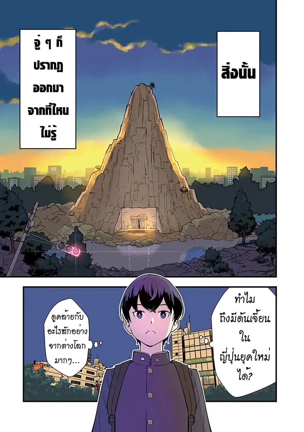 Isekai Kaeri no Yuusha wa, Dungeon ga Shutsugen shita Genjitsu Sekai de, Influencer natte Kane wo Kasegimasu! ตอนที่ 1 หน้า 2