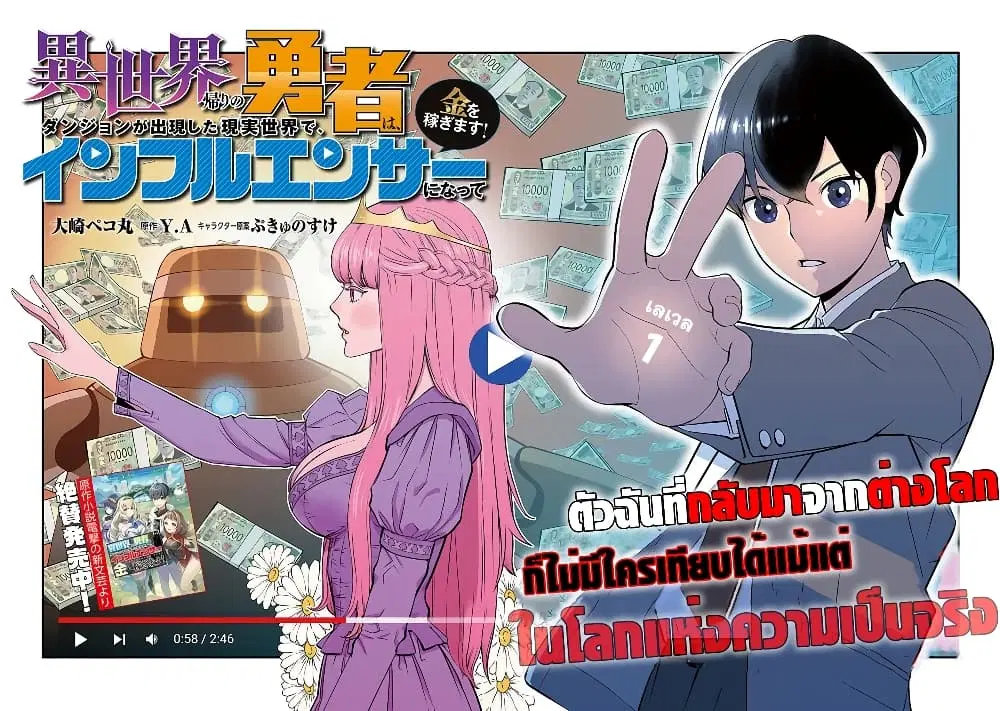 Isekai Kaeri no Yuusha wa, Dungeon ga Shutsugen shita Genjitsu Sekai de, Influencer natte Kane wo Kasegimasu! ตอนที่ 1 หน้า 3