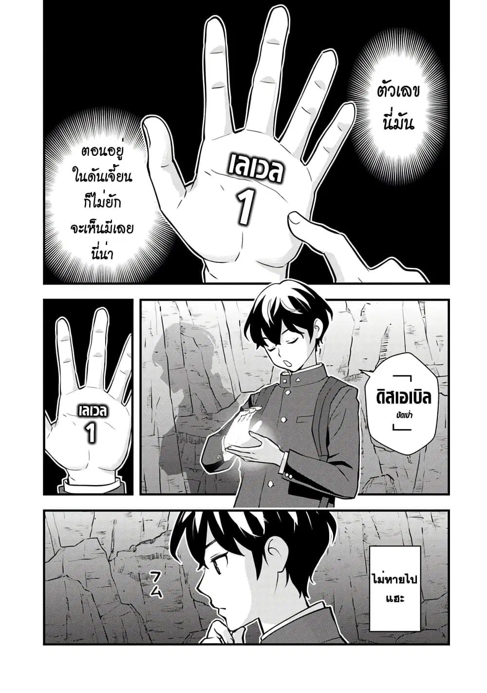 Isekai Kaeri no Yuusha wa, Dungeon ga Shutsugen shita Genjitsu Sekai de, Influencer natte Kane wo Kasegimasu! ตอนที่ 2.1 หน้า 3