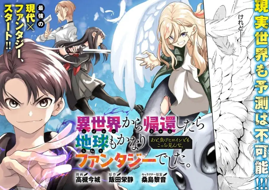 Isekai kara Kikan Shitara Chikyuu mo Kanari FANTASY Deshita. Ato, Make HEROINE-domo Kocchi Minna ตอนที่ 1 หน้า 2