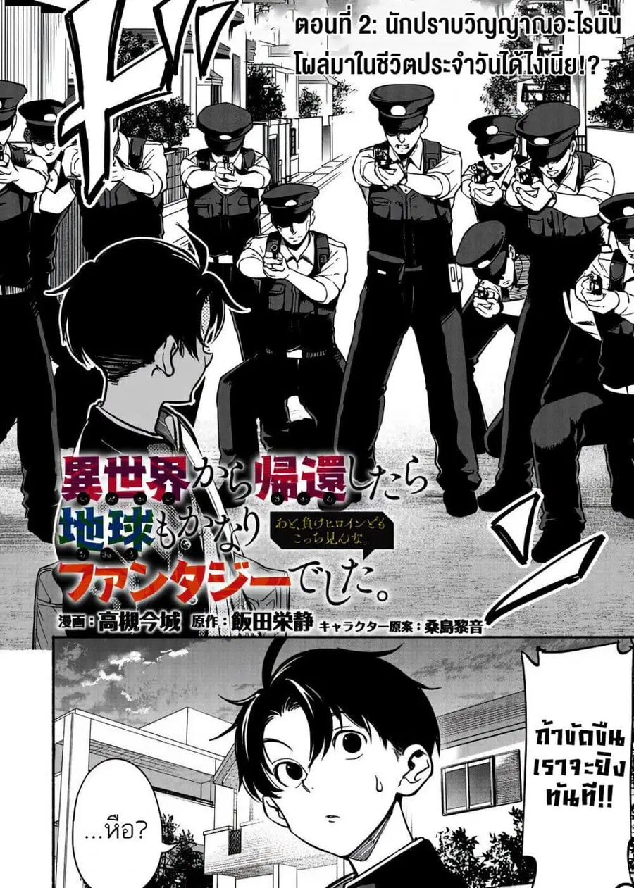 Isekai kara Kikan Shitara Chikyuu mo Kanari FANTASY Deshita. Ato, Make HEROINE-domo Kocchi Minna ตอนที่ 2 หน้า 2