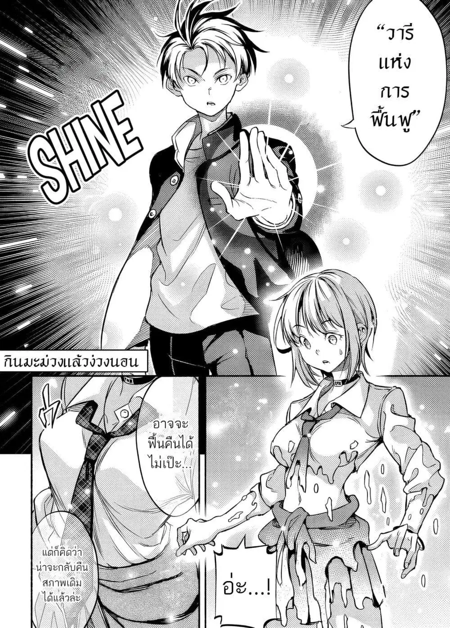 Isekai kara Kikan Shitara Chikyuu mo Kanari FANTASY Deshita. Ato, Make HEROINE-domo Kocchi Minna ตอนที่ 3 หน้า 2