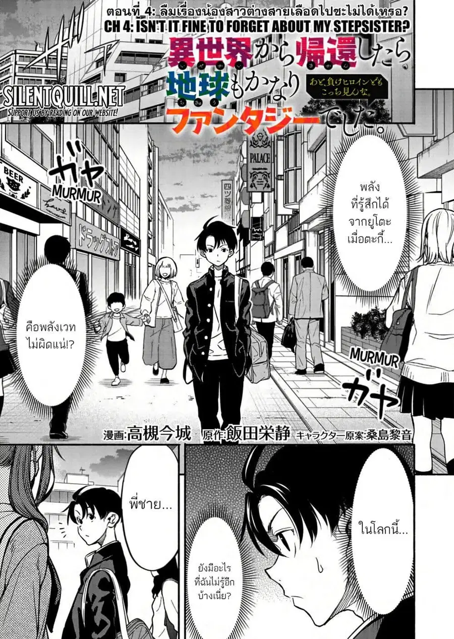 Isekai kara Kikan Shitara Chikyuu mo Kanari FANTASY Deshita. Ato, Make HEROINE-domo Kocchi Minna ตอนที่ 4 หน้า 1