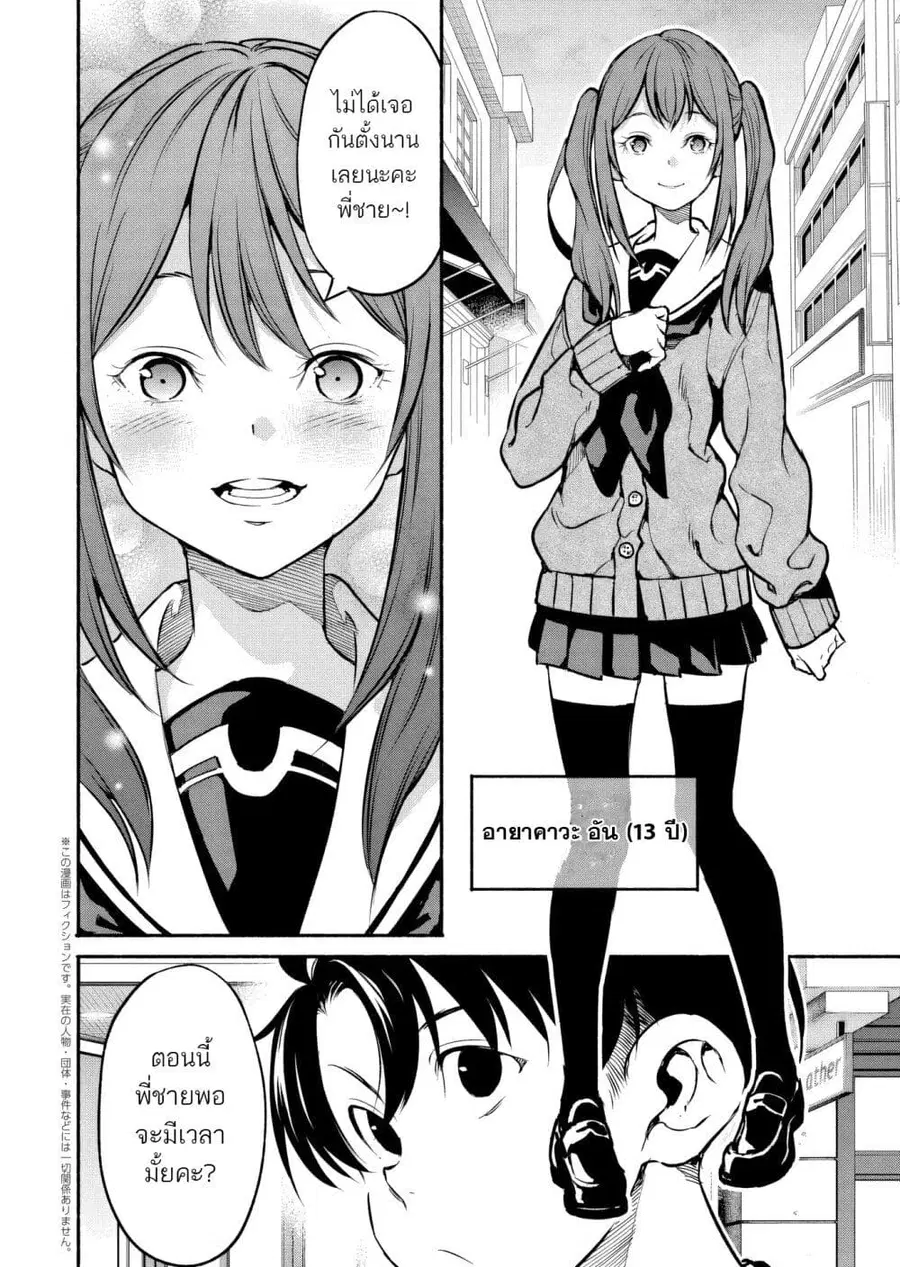 Isekai kara Kikan Shitara Chikyuu mo Kanari FANTASY Deshita. Ato, Make HEROINE-domo Kocchi Minna ตอนที่ 4 หน้า 2