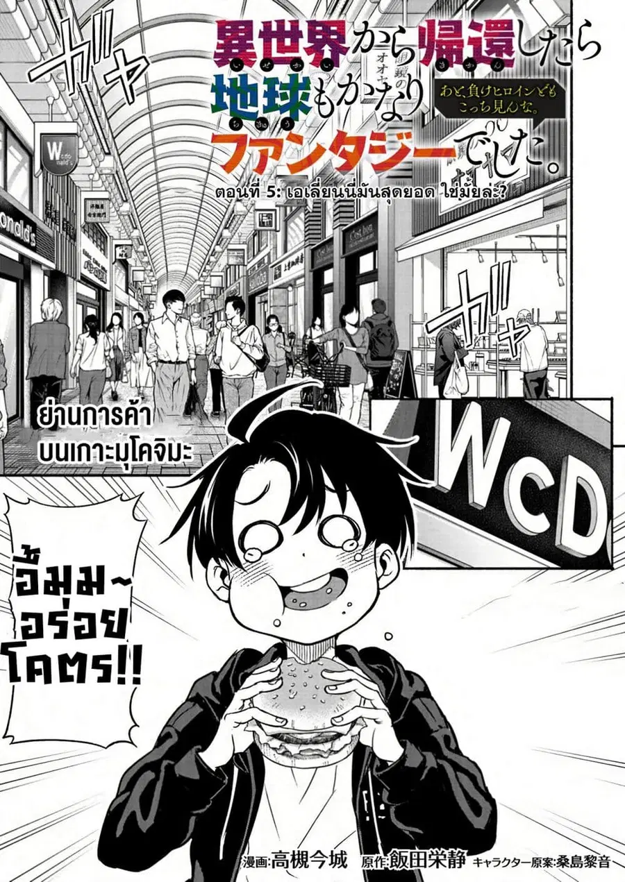 Isekai kara Kikan Shitara Chikyuu mo Kanari FANTASY Deshita. Ato, Make HEROINE-domo Kocchi Minna ตอนที่ 5 หน้า 1