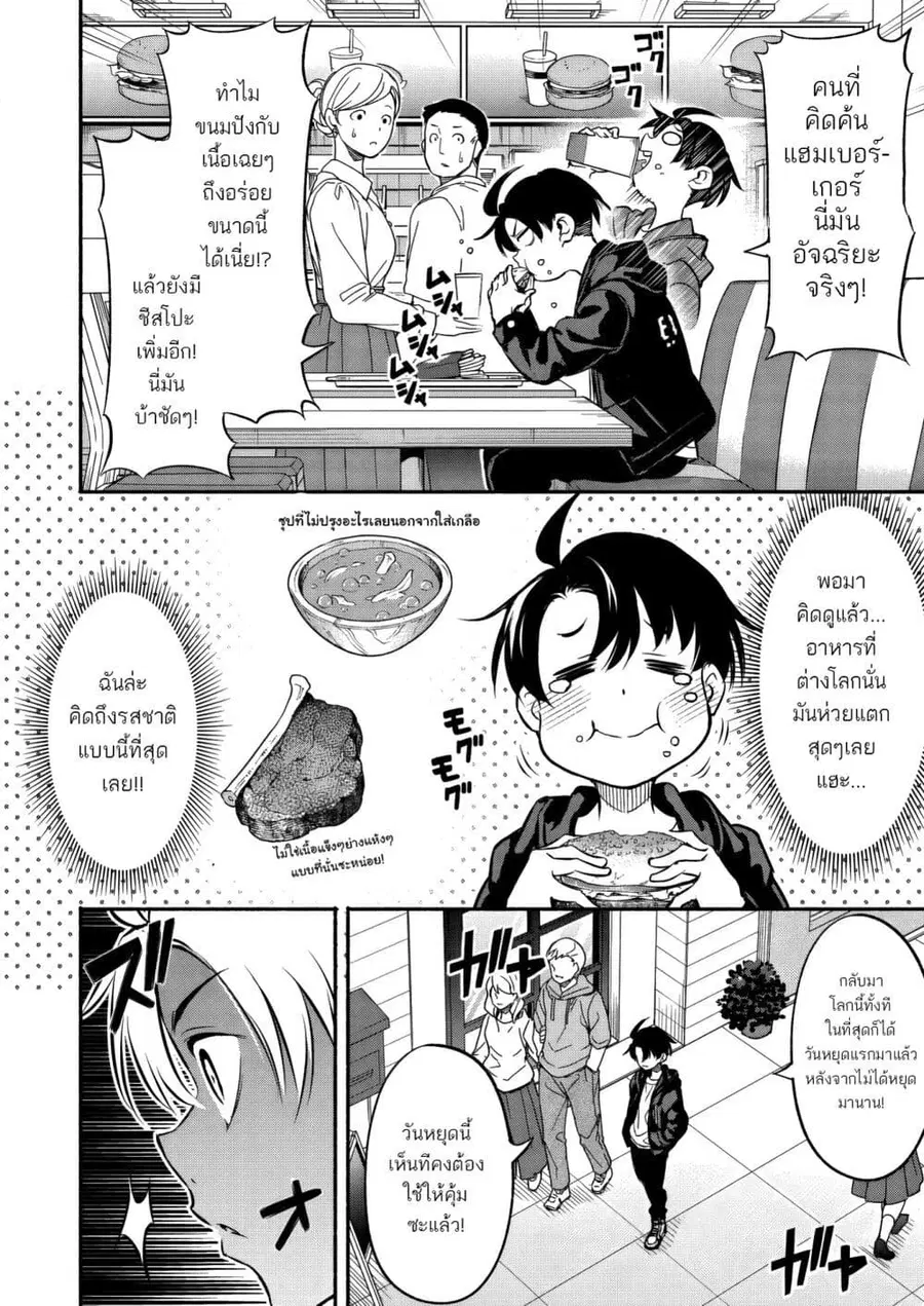 Isekai kara Kikan Shitara Chikyuu mo Kanari FANTASY Deshita. Ato, Make HEROINE-domo Kocchi Minna ตอนที่ 5 หน้า 2