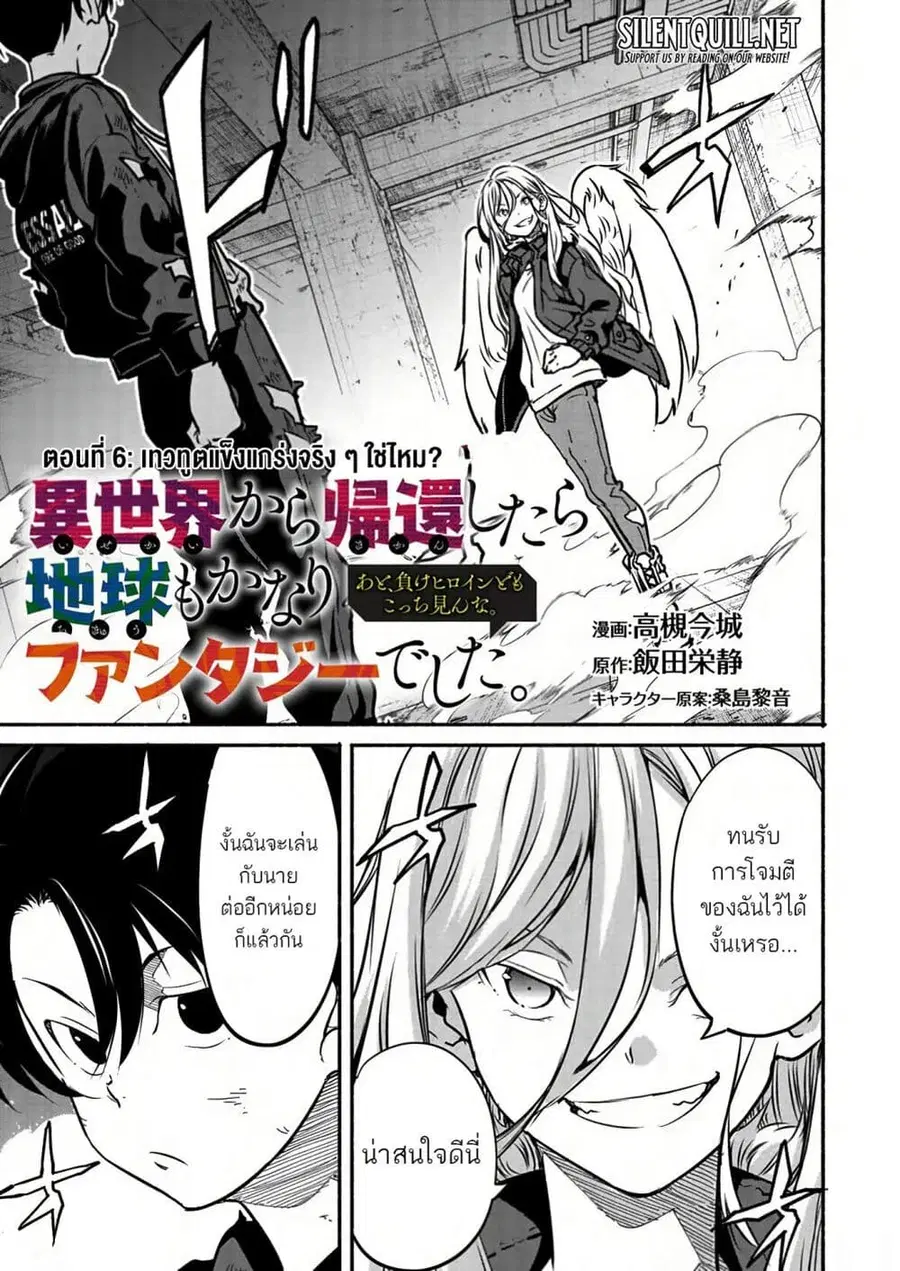 Isekai kara Kikan Shitara Chikyuu mo Kanari FANTASY Deshita. Ato, Make HEROINE-domo Kocchi Minna ตอนที่ 6 หน้า 1