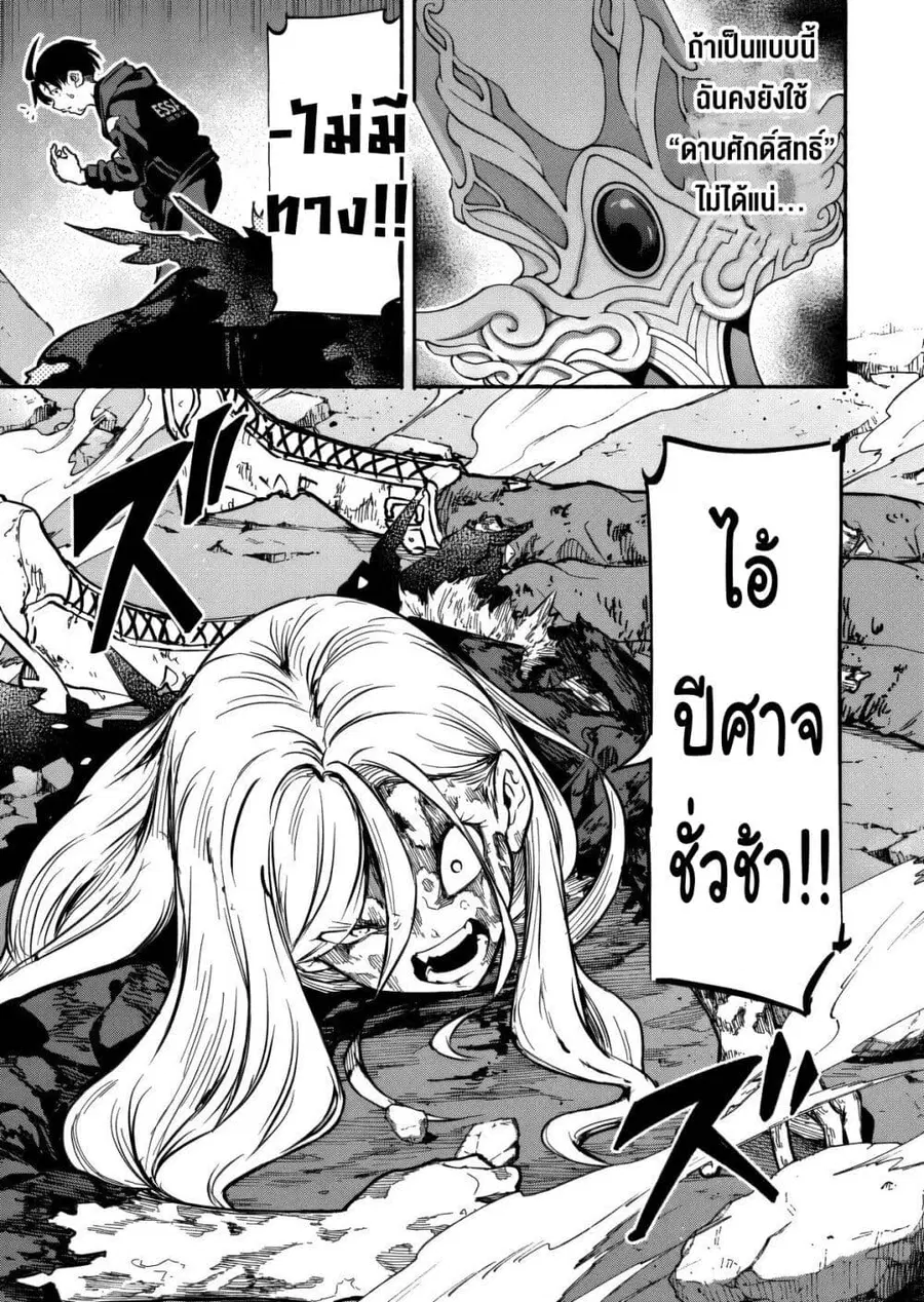 Isekai kara Kikan Shitara Chikyuu mo Kanari FANTASY Deshita. Ato, Make HEROINE-domo Kocchi Minna ตอนที่ 7 หน้า 3