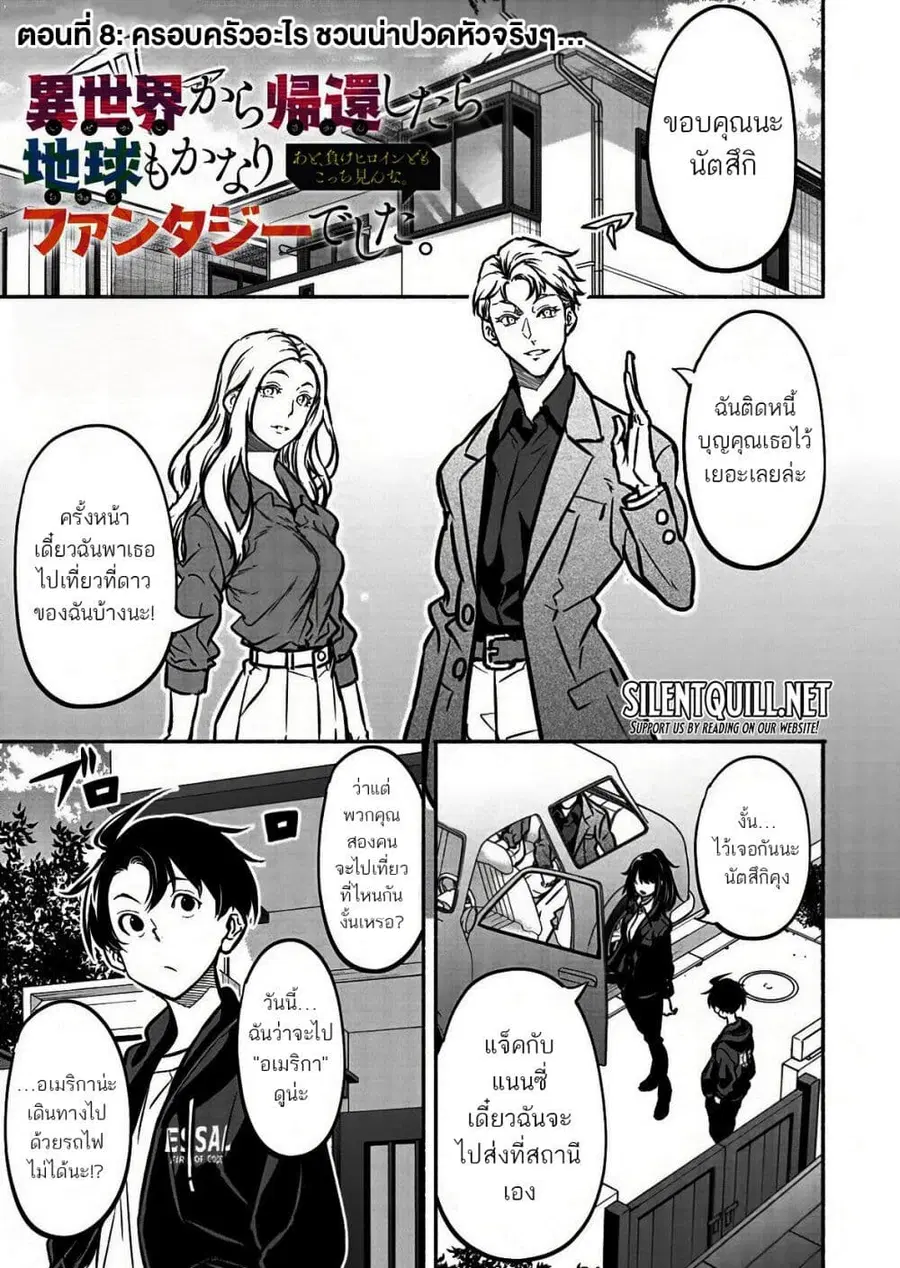 Isekai kara Kikan Shitara Chikyuu mo Kanari FANTASY Deshita. Ato, Make HEROINE-domo Kocchi Minna ตอนที่ 8 หน้า 2