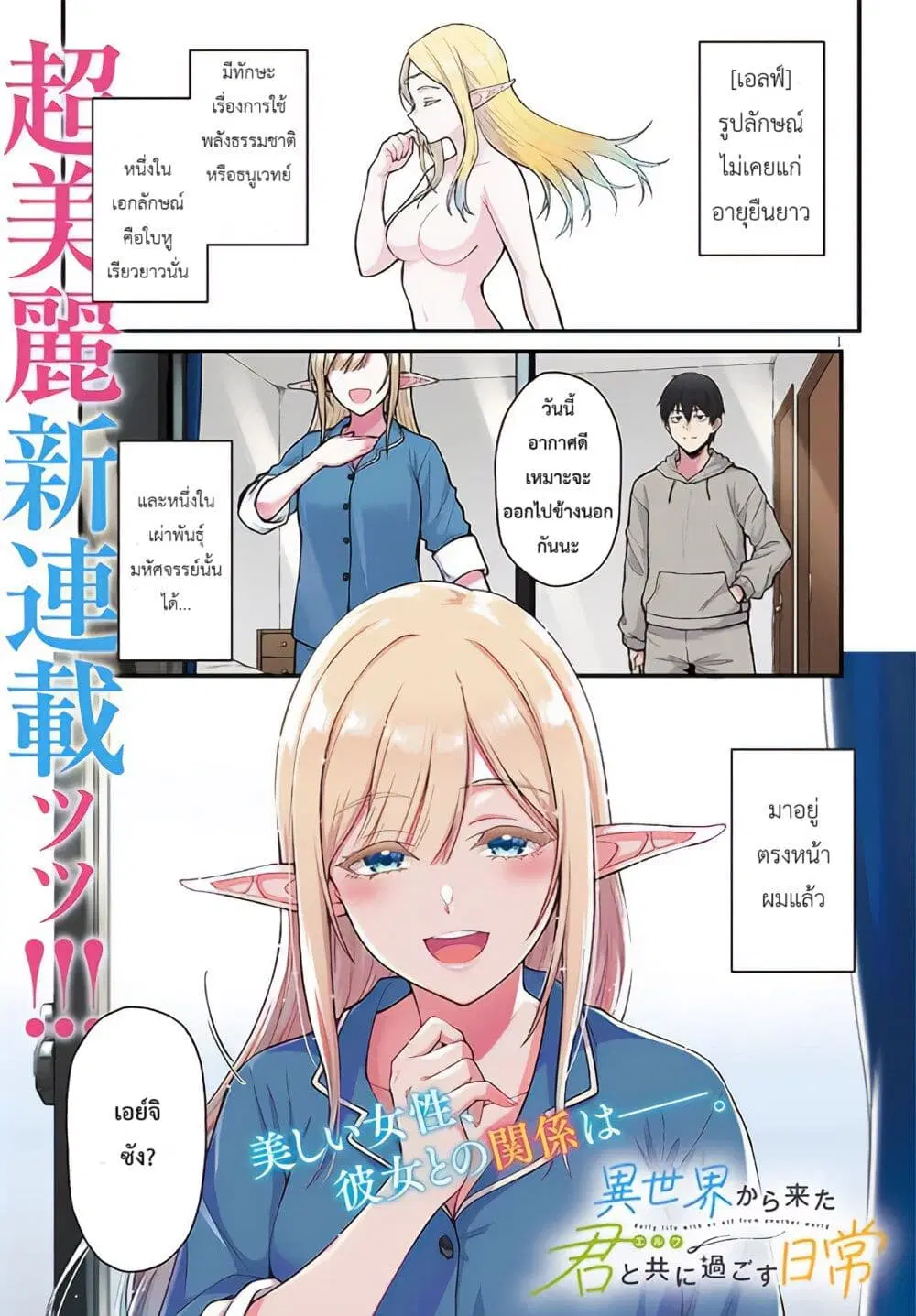 Isekai kara Kita Elf to Tomo ni Sugosu Nichijou ตอนที่ 1 หน้า 1