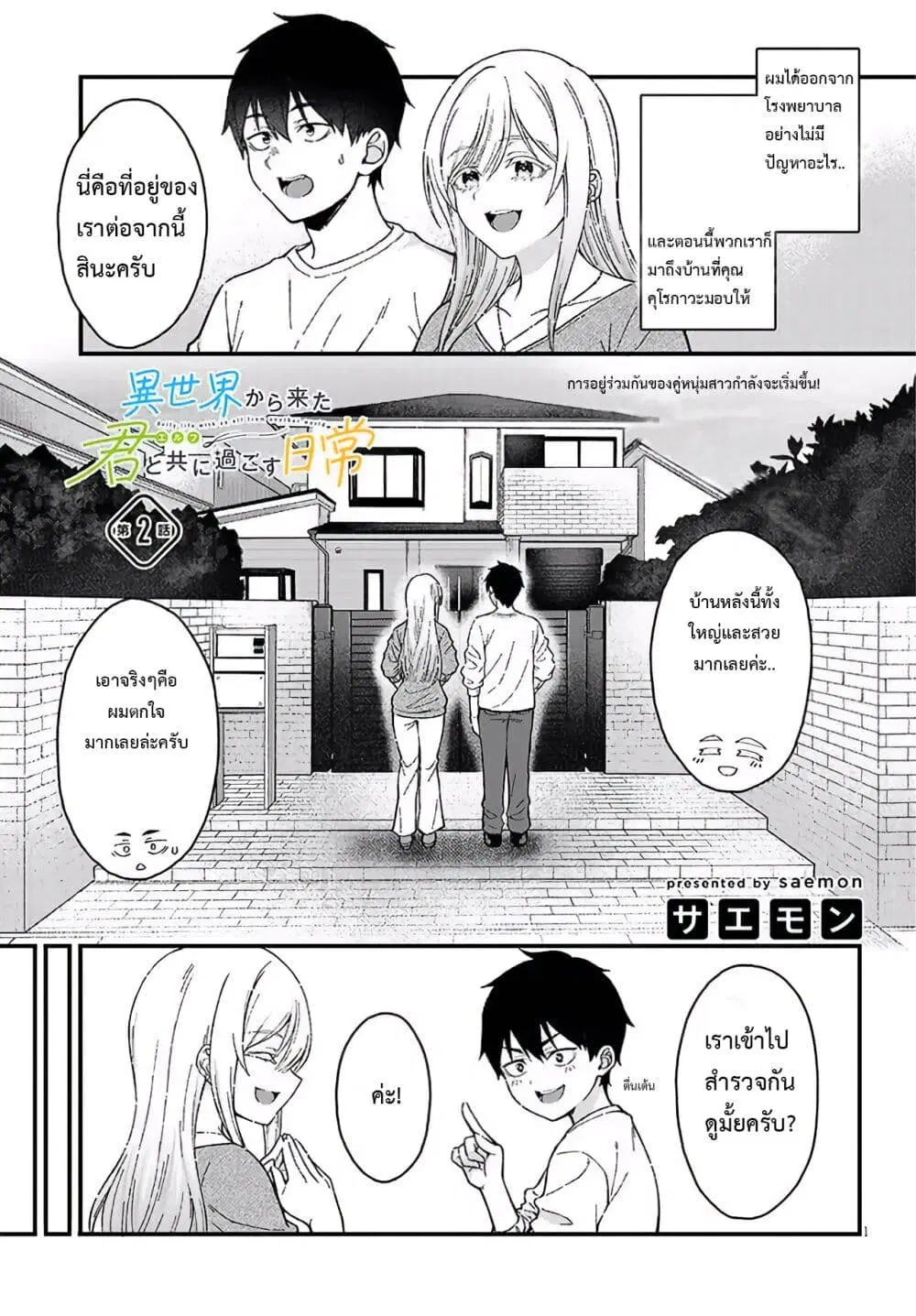 Isekai kara Kita Elf to Tomo ni Sugosu Nichijou ตอนที่ 2 หน้า 1