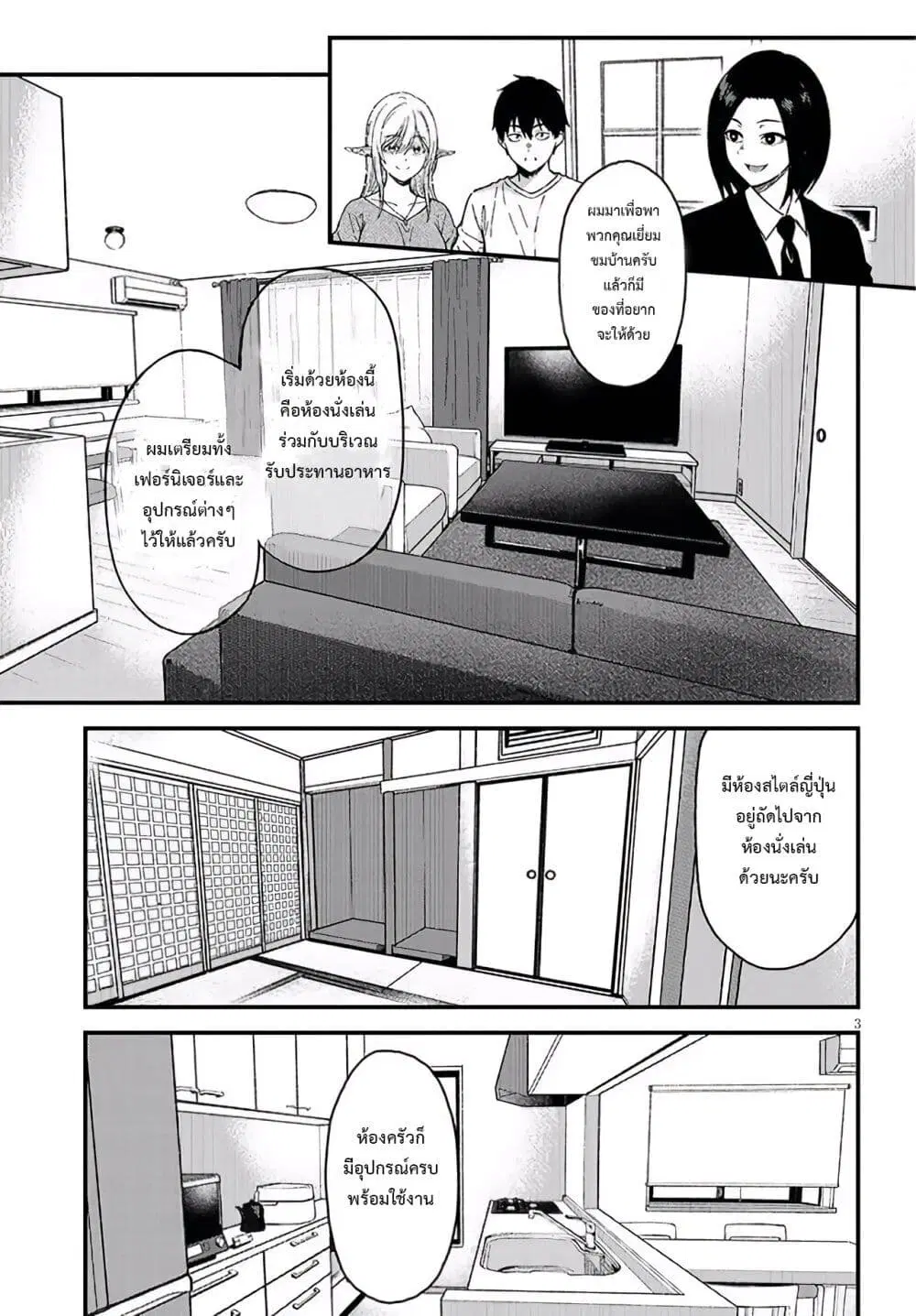 Isekai kara Kita Elf to Tomo ni Sugosu Nichijou ตอนที่ 2 หน้า 3
