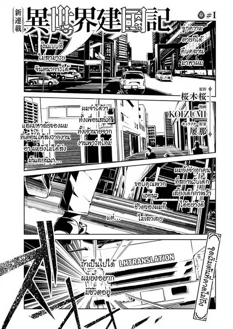 Isekai Kenkokuki ตอนที่ 1 หน้า 1